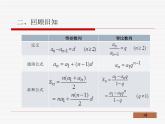 【语文版】中职数学拓展模块：6.4《数列知识的应用》ppt课件（2）