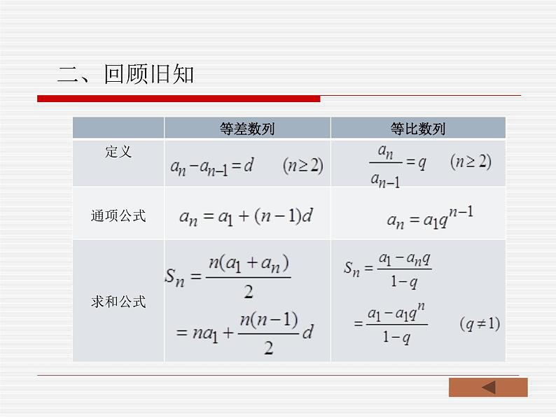 【语文版】中职数学拓展模块：6.4《数列知识的应用》ppt课件（2）第4页