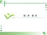 等差数列的性质PPT课件免费下载