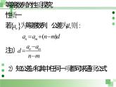等差数列的性质PPT课件免费下载