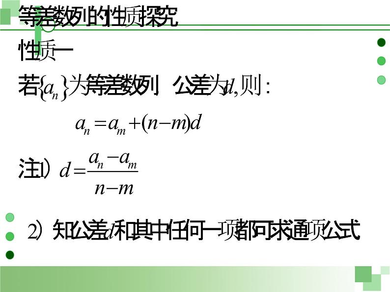 等差数列的性质PPT课件免费下载04