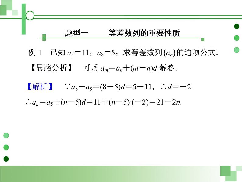 等差数列的性质PPT课件免费下载08