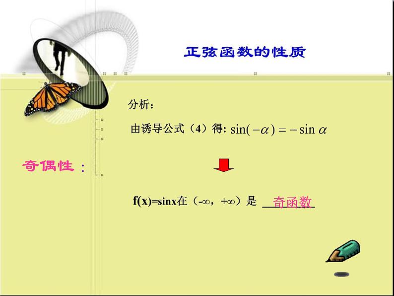 【语文版】中职数学基础模块上册：5.7《正弦函数的图象和性质》ppt课件（1）05