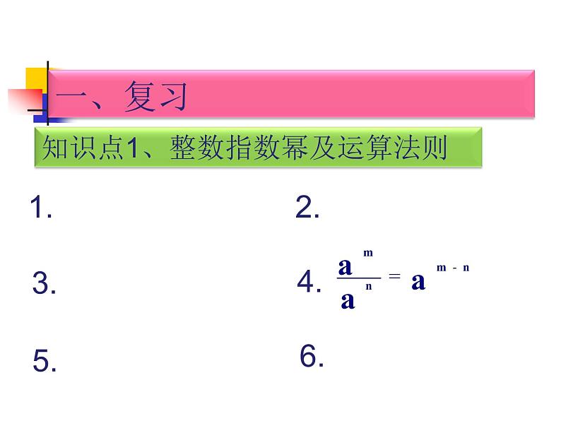 【语文版】中职数学基础模块上册：4.2《实数指数幂及其运算法则》课件（3）第2页