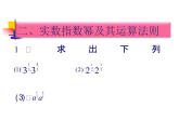 【语文版】中职数学基础模块上册：4.2《实数指数幂及其运算法则》课件（3）