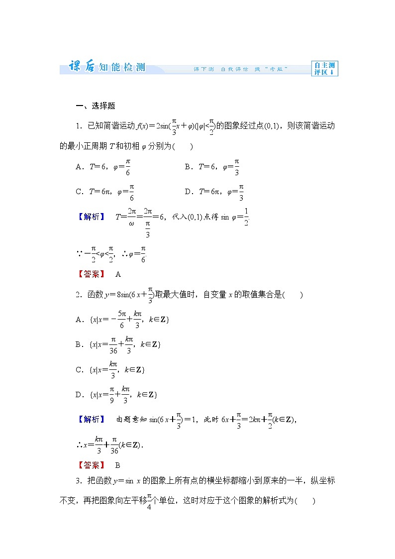 【人教版】中职数学（拓展模块）：1.3《正弦型函数y=Asin（ωx+φ）》教案设计第1页