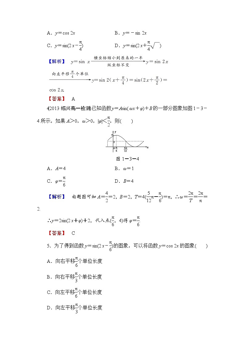 【人教版】中职数学（拓展模块）：1.3《正弦型函数y=Asin（ωx+φ）》教案设计第2页