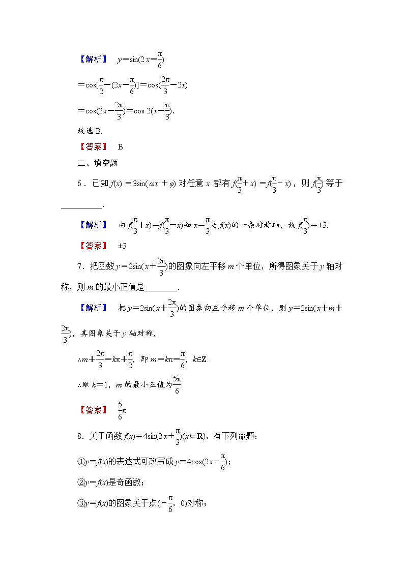 【人教版】中职数学（拓展模块）：1.3《正弦型函数y=Asin（ωx+φ）》教案设计第3页