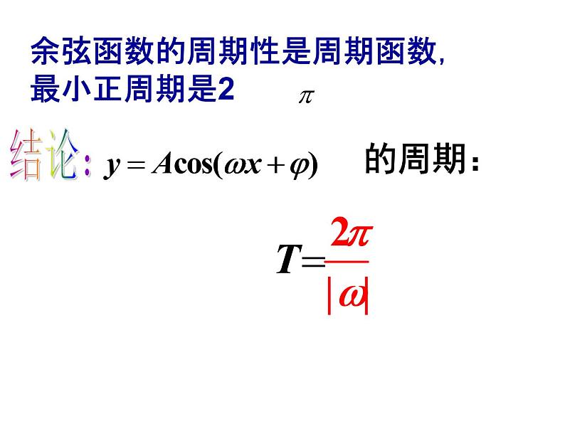 【语文版】中职数学基础模块上册：5.8《余弦函数的图像和性质》ppt课件（2）07