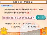 【高教版】中职数学基础模块上册：1.1《集合的概念》课件+教案