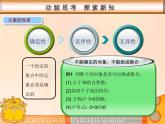 【高教版】中职数学基础模块上册：1.1《集合的概念》课件+教案