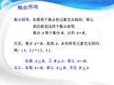 【高教版】中职数学基础模块上册：1.2《集合之间的关系》课件+教案