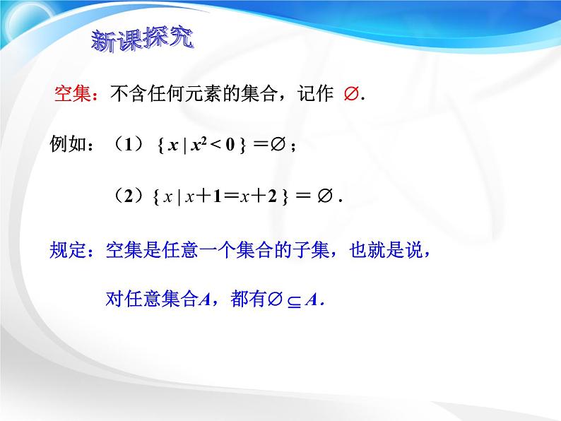 【高教版】中职数学基础模块上册：1.2《集合之间的关系》课件第6页