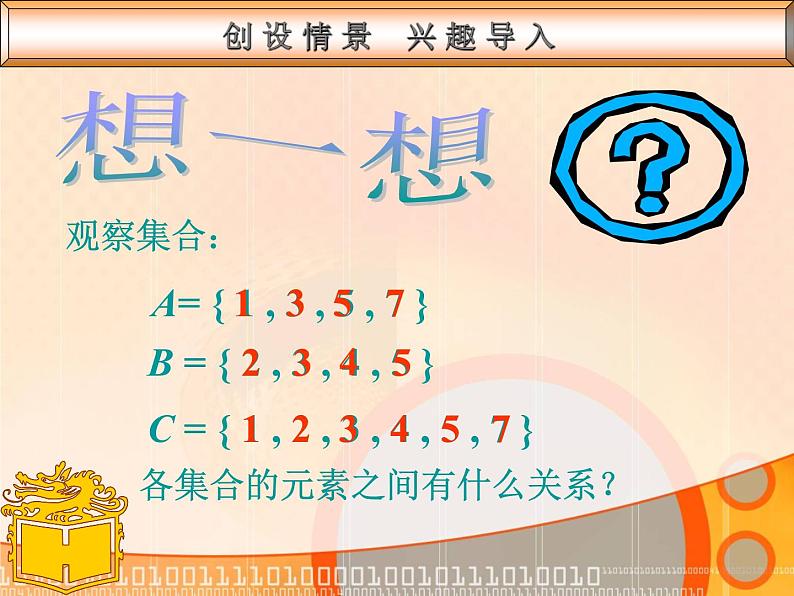 【高教版】中职数学基础模块上册：1.3《集合的运算》ppt课件第3页