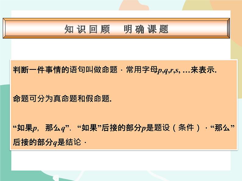 【高教版】中职数学基础模块上册：1.4《充要条件》课件+教案02