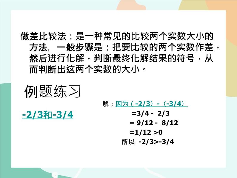 【高教版】中职数学基础模块上册：2.1《不等式的基本性质》课件+教案08