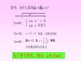 高教版中职数学基础模板上册4.2.1指数函数及其图像与性质课件PPT