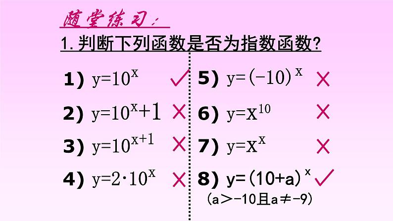 高教版数学（基础模板）上册4.2.1指数函数及其图像与性质第7页