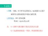 1.3.1集合的运算（交集）（课件）-【中职专用】高一数学同步精品课堂（高教版基础模块-上册）