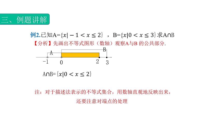 1.3.1集合的运算（交集）（课件）-【中职专用】高一数学同步精品课堂（高教版基础模块-上册）08