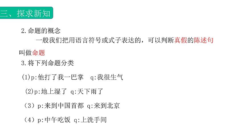 1.4充要条件（课件）- 【中职专用】高一数学同步精品课堂（高教版基础模块-上册）06