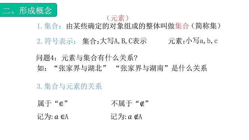 1.1.1集合与元素（课件）-【中职专用】高一数学同步精品课堂第5页