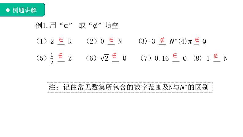 1.1.1集合与元素（课件）-【中职专用】高一数学同步精品课堂第7页