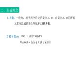 1.3.2集合的运算（并集）（课件）-【中职专用】高一数学同步精品课堂（高教版基础模块-上册）