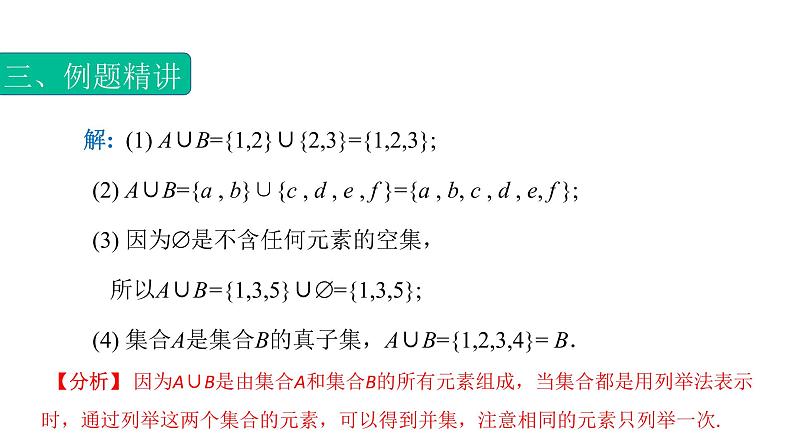 1.3.2集合的运算（并集）（课件）-【中职专用】高一数学同步精品课堂第8页