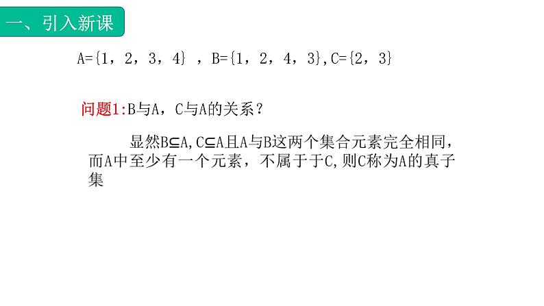 1.2.2集合的关系（真子集）（课件）-【中职专用】高一数学同步精品课堂（高教版基础模块-上册）02