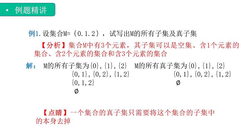 1.2.2集合的关系（真子集）（课件）-【中职专用】高一数学同步精品课堂（高教版基础模块-上册）05