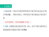 1.3.3集合的运算（补集）(课件) -【中职专用】高一数学同步精品课堂（高教版基础模块-上册）