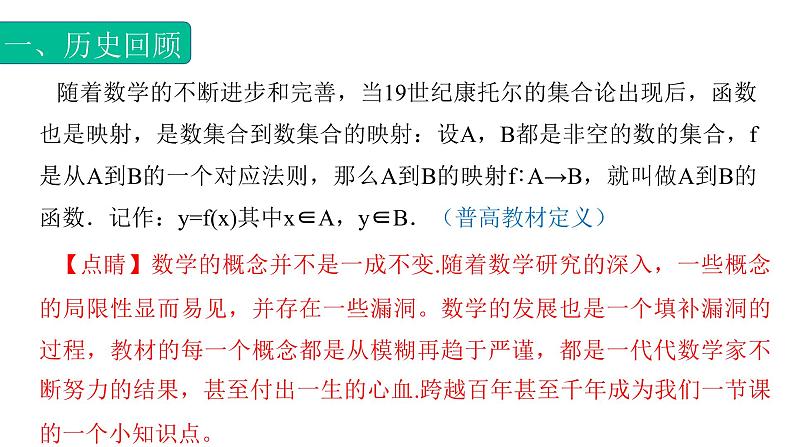 3.1.1函数的概念（1）（课件） -【中职专用】高一数学同步精品课堂（高教版基础模块-上册）08