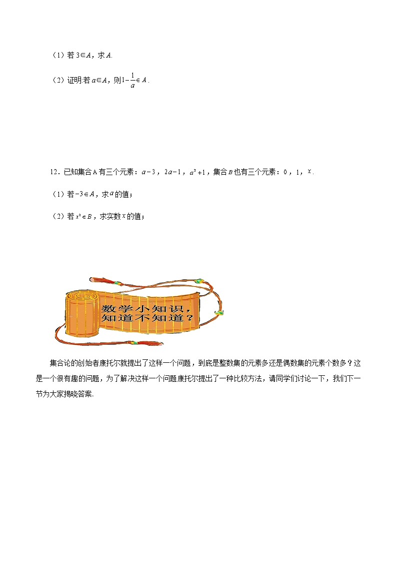 基础模块（上）1.1.1集合与元素（同步练习含解析卷）03