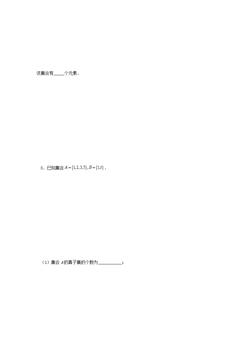 基础模块（上）1.2.2集合的关系（真子集）（课时练）含解析卷03