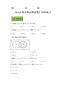 高教版（中职）基础模块上册1.3.3  补集课后练习题