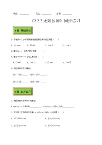 高教版（中职）基础模块上册2.2.2  无限区间达标测试