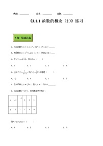 高中数学高教版（中职）基础模块上册3.1.1  函数的概念当堂达标检测题