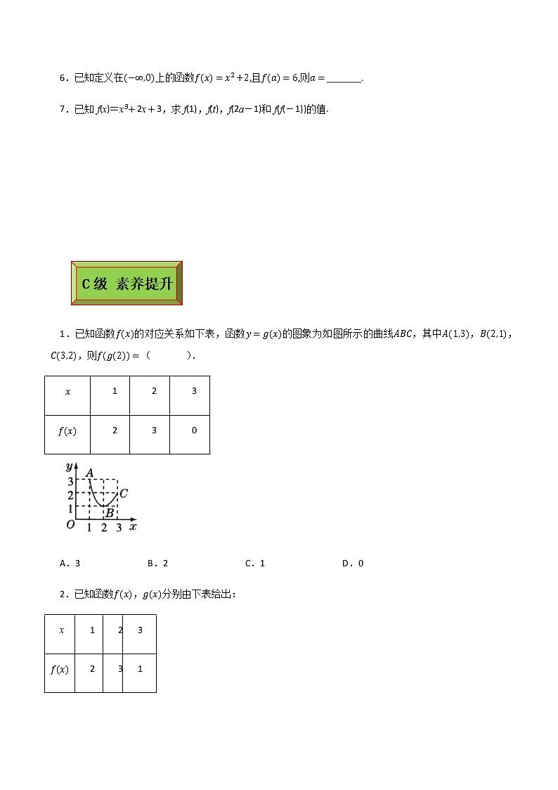 基础模块（上）3.1.1函数的概念（2）（课时练）含解析卷03