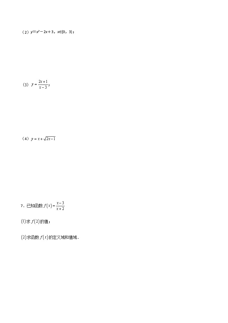 基础模块（上）3.1.1函数的概念专题2（值域）（课时练）含解析卷02