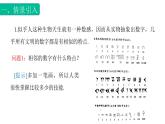 2.1.1 比较大小（课件）- 【中职专用】高一数学同步精品课堂（高教版基础模块-上册）