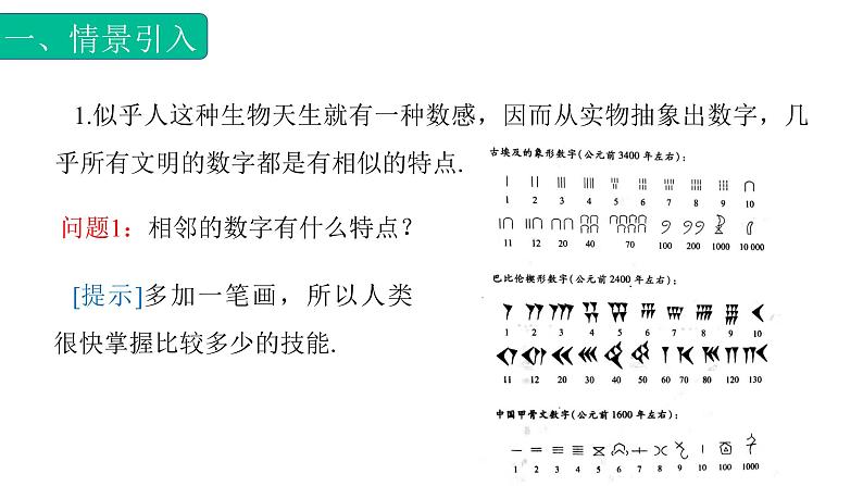 2.1.1 比较大小（课件）- 【中职专用】高一数学同步精品课堂（高教版基础模块-上册）第2页