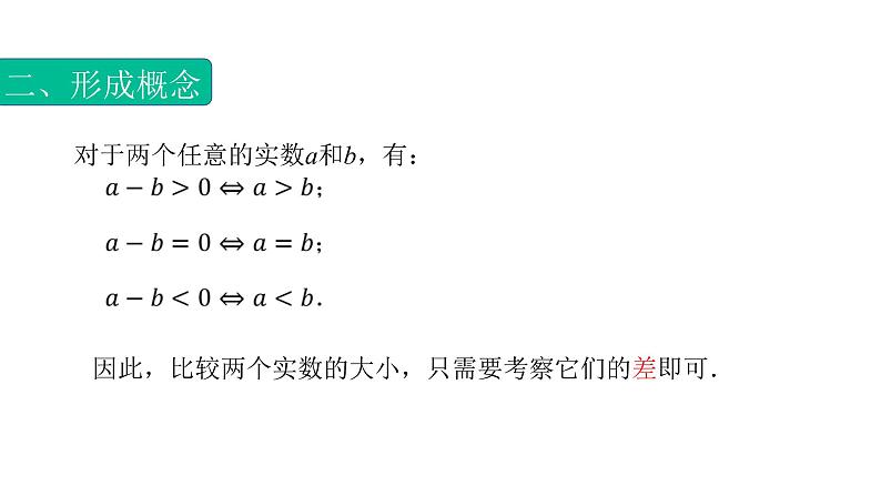 2.1.1 比较大小（课件）- 【中职专用】高一数学同步精品课堂（高教版基础模块-上册）第4页