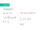 2.1.1 比较大小（课件）- 【中职专用】高一数学同步精品课堂（高教版基础模块-上册）