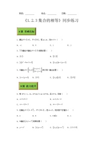 数学基础模块上册1.2.3  集合的相等综合训练题