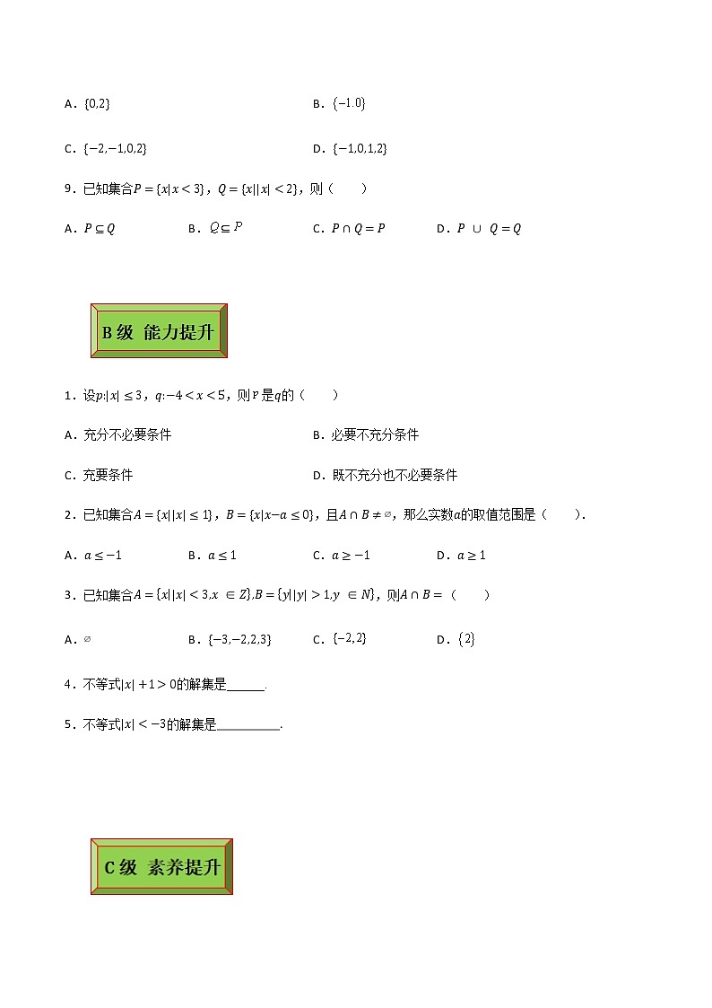 基础模块（上）2.4.1绝对值不等式（1）（课时练）含解析卷第2页