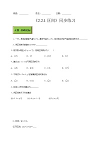 高教版（中职）基础模块上册第2章 不等式2.2  区间2.2.1 有限区间课后测评