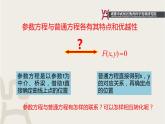 2.1.2 参数方程与普通方程的互化（8）课件PPT