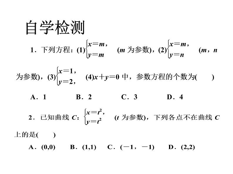 2.11 参数方程 的概念(6)课件PPT04