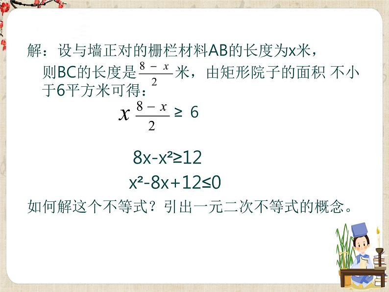 【高教版】中职数学基础模块上册：2.3《一元二次不等式》课件+教案06